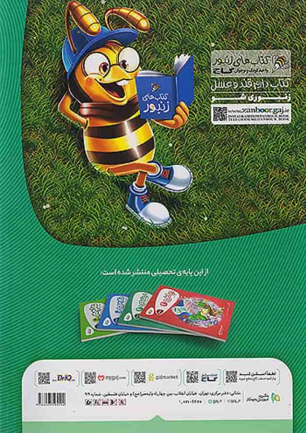 کارپوچینو مطالعات اجتماعی چهارم دبستان گاج 