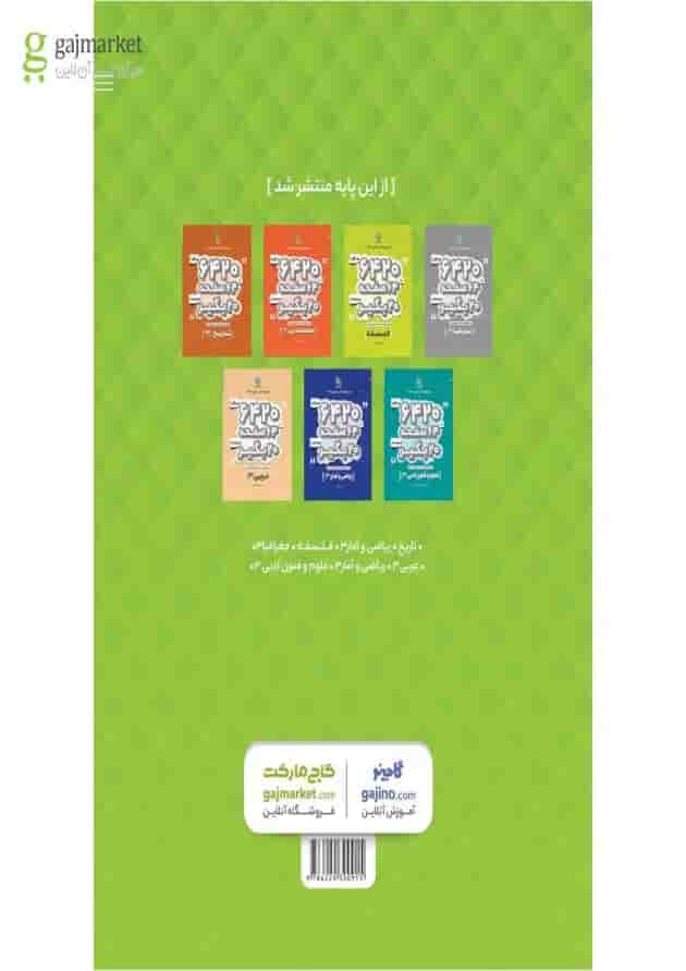 کتاب دین و زندگی دوازدهم انسانی سری 6420 کتاب دین و زندگی دوازدهم انسانی سری 6420