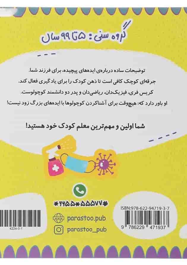 کتاب پاندمی برای کوچولوها مجموعه مدرسه ی کوچولوها انتشارات پرستو قلم چی  