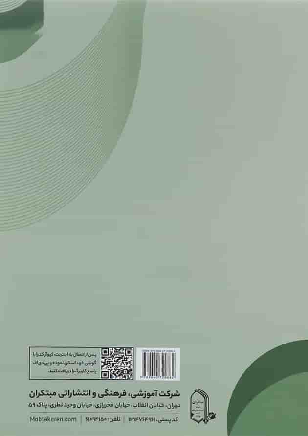 کتاب کاربرگ فارسی هفتم انتشارات مبتکران کتاب کاربرگ فارسی هفتم انتشارات مبتکران