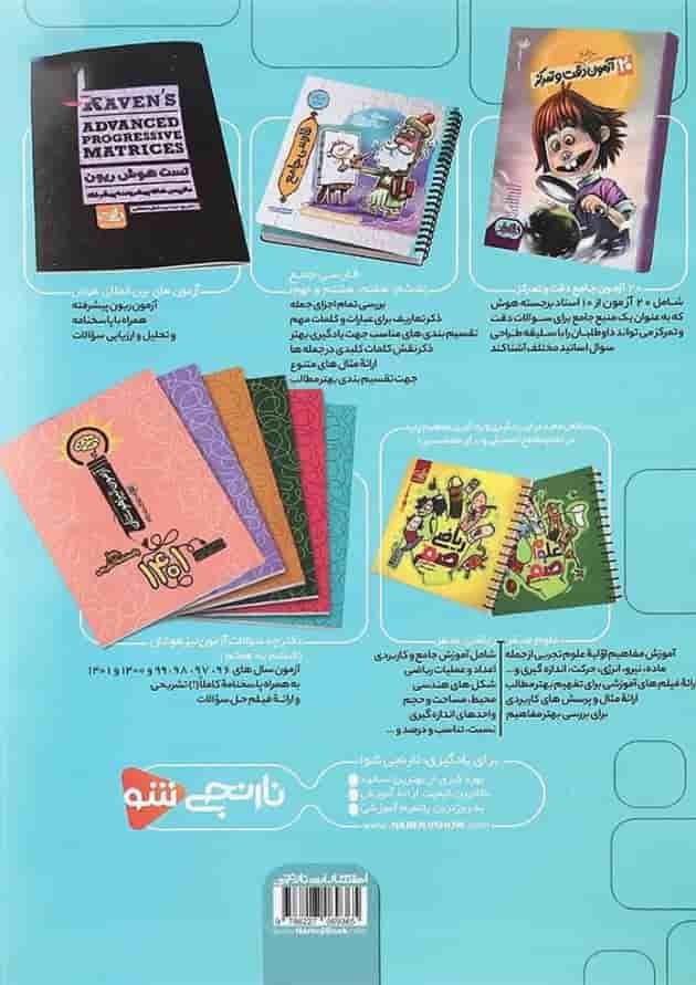 کتاب 200 تکنیک هوش کلامی تیزهوشان ششم و نهم انتشارات نارنجی 