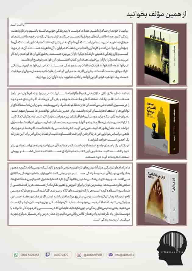 کتاب هوش جوکار ویژه ششمی ها و نهمی ها جلد 1 