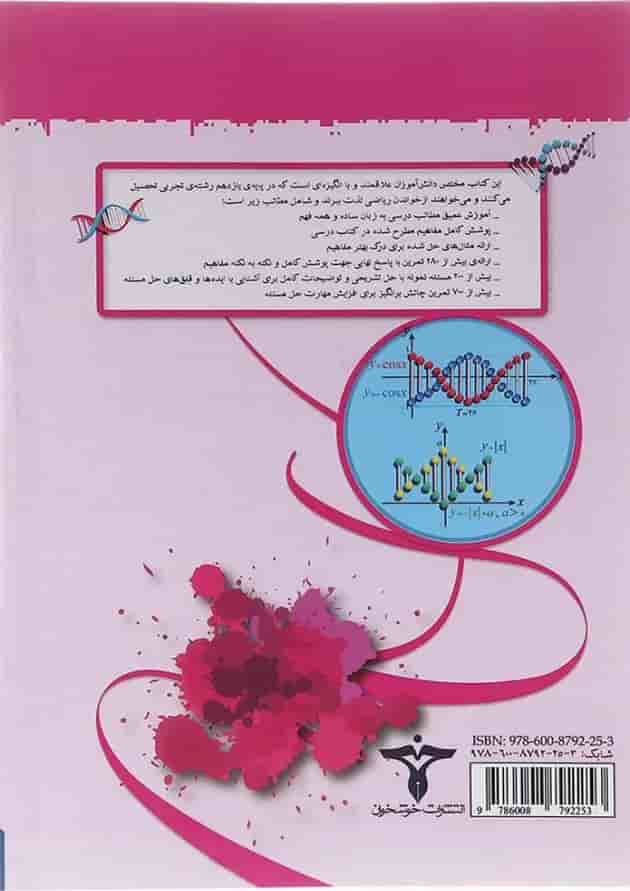 کتاب آموزش و کار ریاضی یازدهم تجربی انتشارات خوشخوان کتاب آموزش و کار ریاضی یازدهم تجربی انتشارات خوشخوان