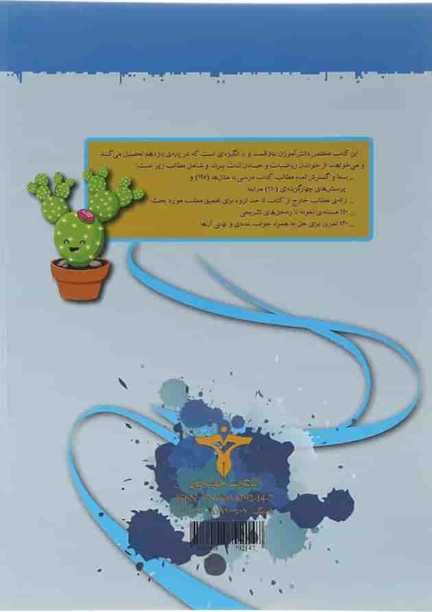 کتاب آموزش و کار حسابان یازدهم ریاضی انتشارات خوشخوان  