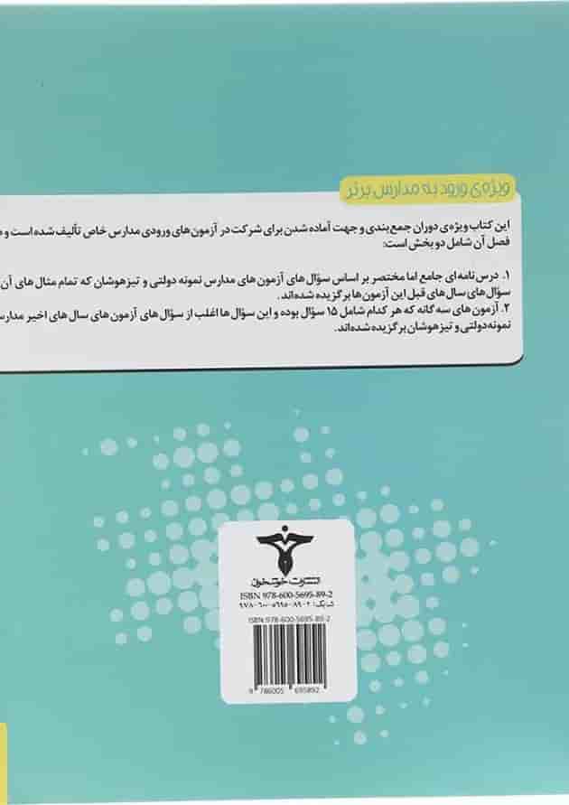 کتاب جمع بندی ریاضی ششم انتشارات خوشخوان کتاب جمع بندی ریاضی ششم انتشارات خوشخوان
