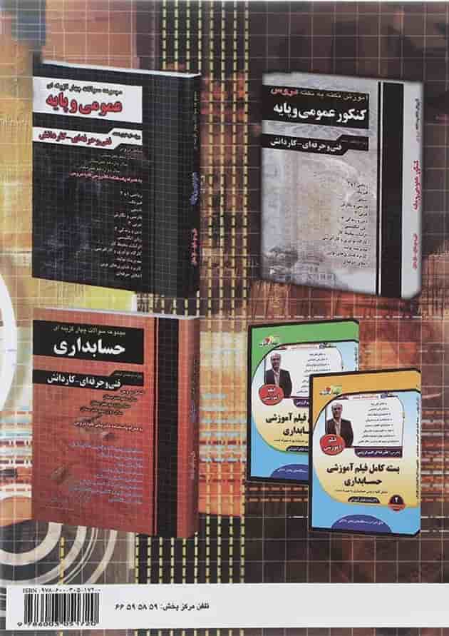 کتاب آموزش نکته به نکته دروس حسابداری انتشارات چهارخونه 