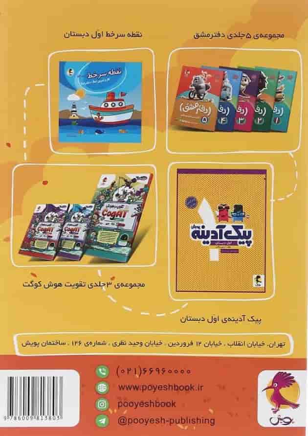 دیکته شب کلاس اولی ها پویش اندیشه خوارزمی دیکته شب کلاس اولی ها پویش اندیشه خوارزمی