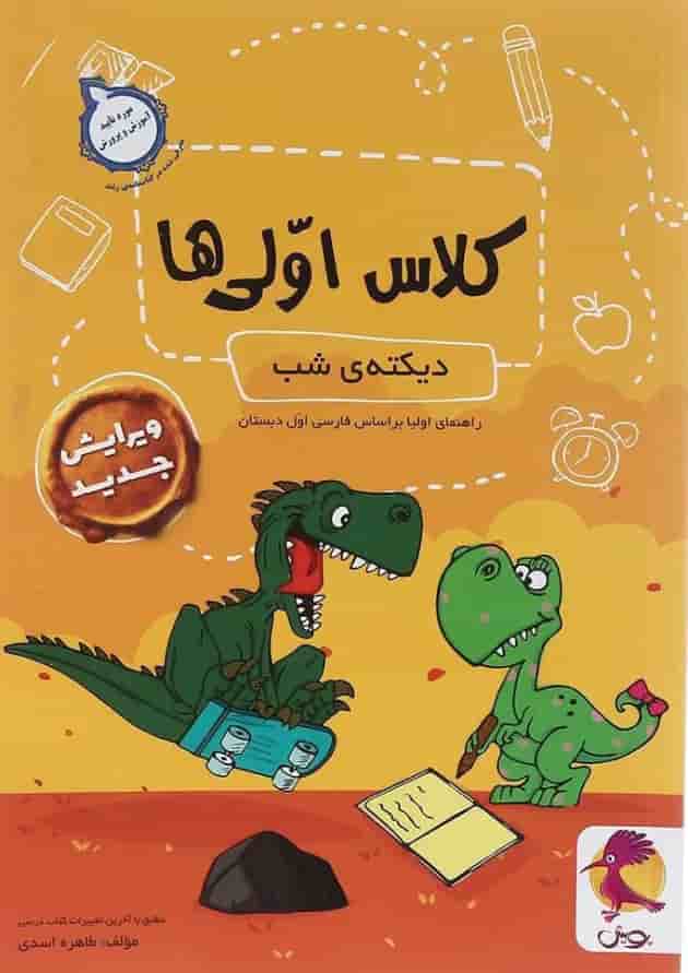 دیکته شب کلاس اولی ها پویش اندیشه خوارزمی دیکته شب کلاس اولی ها پویش اندیشه خوارزمی