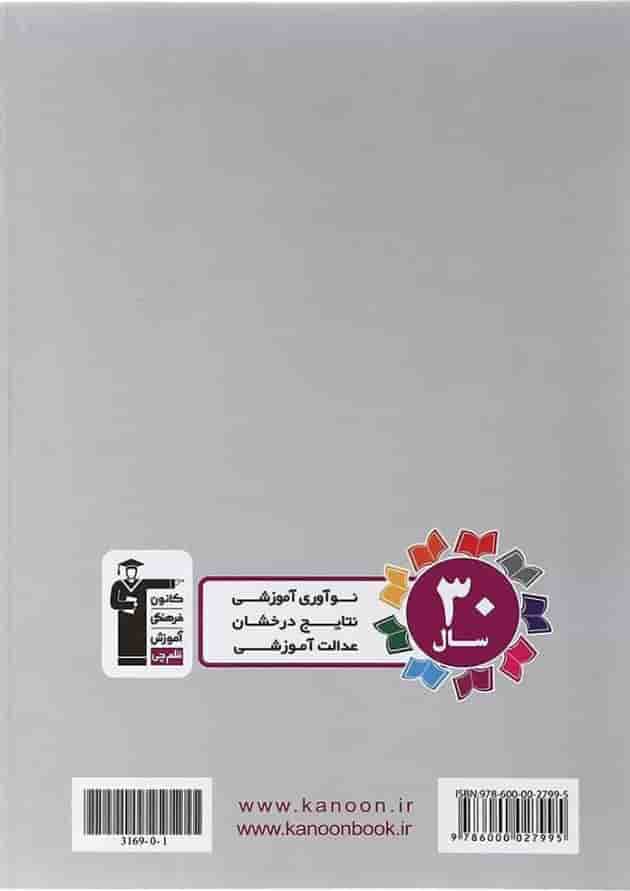 بنفش ریاضیات جامع تجربی جلد 2 قلم چی 