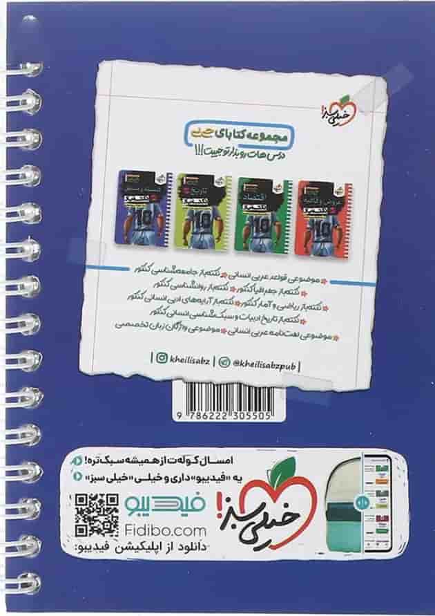 کتاب 5 مبحث ضروری ریاضیات جامع کنکور انسانی سری جی بی انتشارات خیلی سبز  