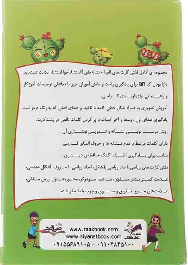 فلش کارت ریاضی و فارسی اول کاکتوس انتشارات تاک کتاب 