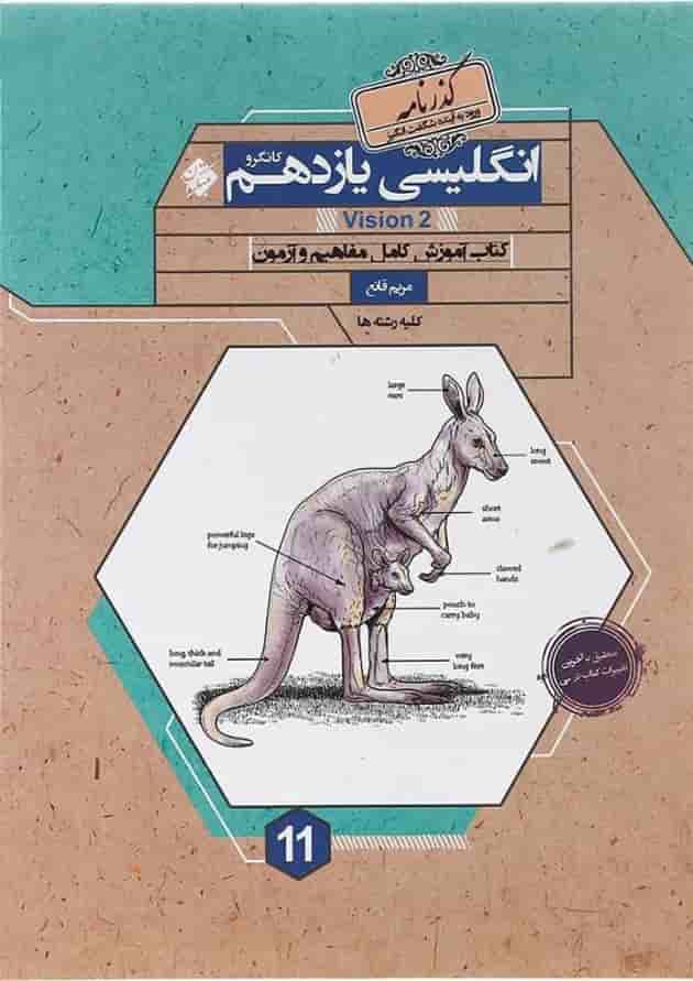 کتاب زبان انگلیسی یازدهم سری گذرنامه انتشارات مبتکران کتاب زبان انگلیسی یازدهم سری گذرنامه انتشارات مبتکران