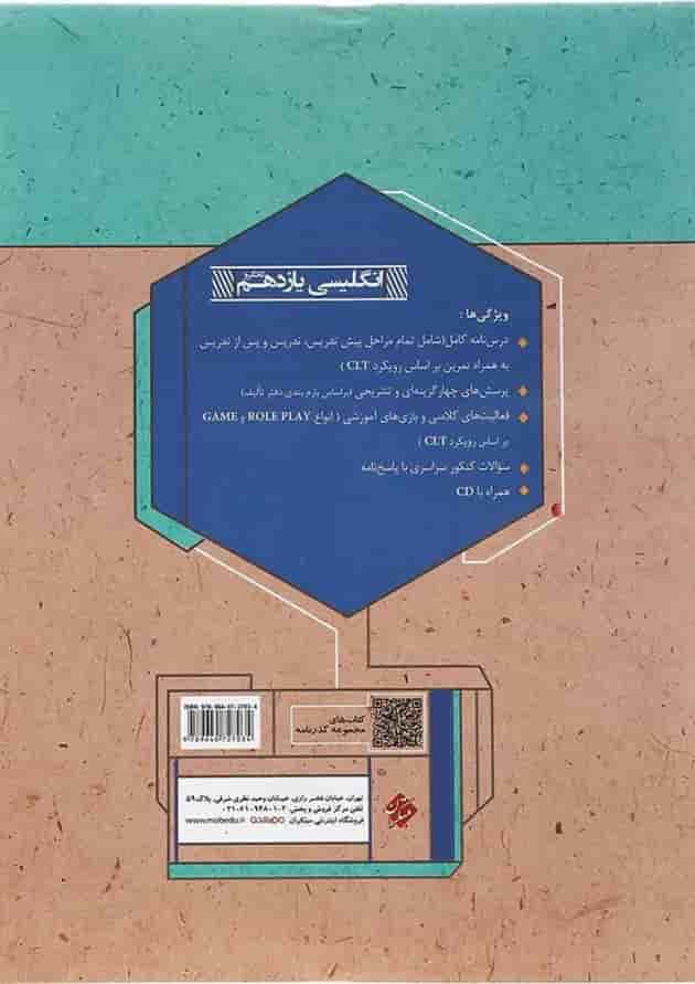 کتاب زبان انگلیسی یازدهم سری گذرنامه انتشارات مبتکران کتاب زبان انگلیسی یازدهم سری گذرنامه انتشارات مبتکران