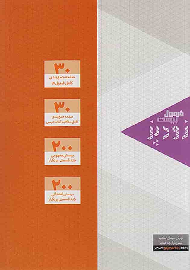 فیزیک جامع کنکور تجربی IQ گاج ویژه کنکور 1405 undefined فیزیک جامع کنکور تجربی IQ گاج ویژه کنکور 1405 undefined