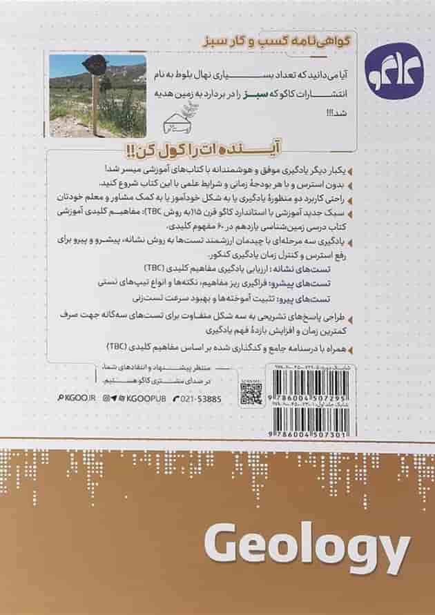 کتاب زمین شناسی جامع کنکور سری مرجع کنکور جلد 1 انتشارات کاگو کتاب زمین شناسی جامع کنکور سری مرجع کنکور جلد 1 انتشارات کاگو