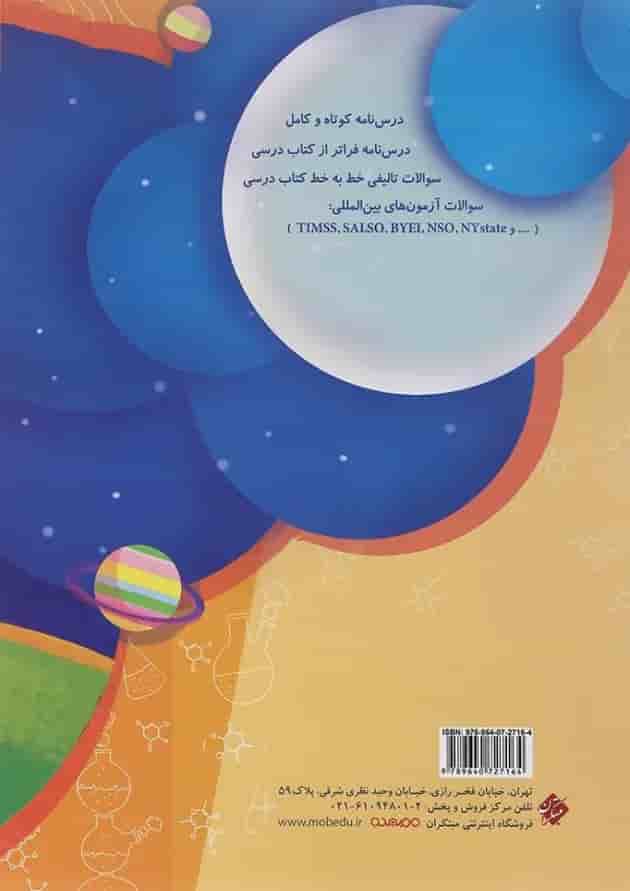کتاب علوم جامع هفتم سری شهاب انتشارات مبتکران 