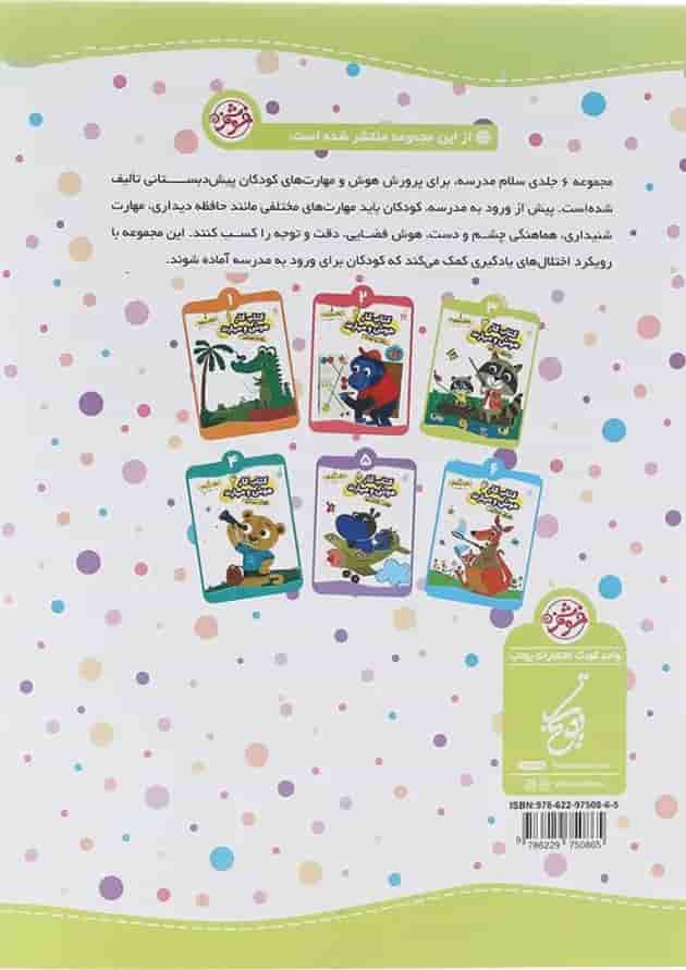 کتاب حافظه دیداری سری کتاب کار هوش و مهارت انتشارات یوتاب جلد 3  