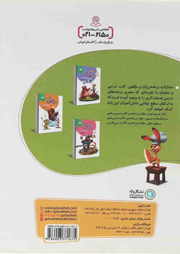 کار و تمرین علوم تجربی پنجم گل واژه کار و تمرین علوم تجربی پنجم گل واژه