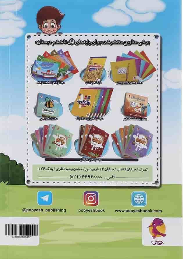دفتر روزنگار اول تا ششم پویش طرح پسرک درسخوان دفتر روزنگار اول تا ششم پویش طرح پسرک درسخوان
