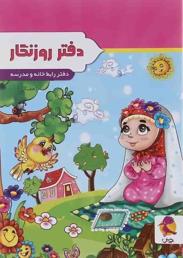 دفتر روزنگار اول تا ششم پویش طرح دخترک شکرگزار دفتر روزنگار اول تا ششم پویش طرح دخترک شکرگزار