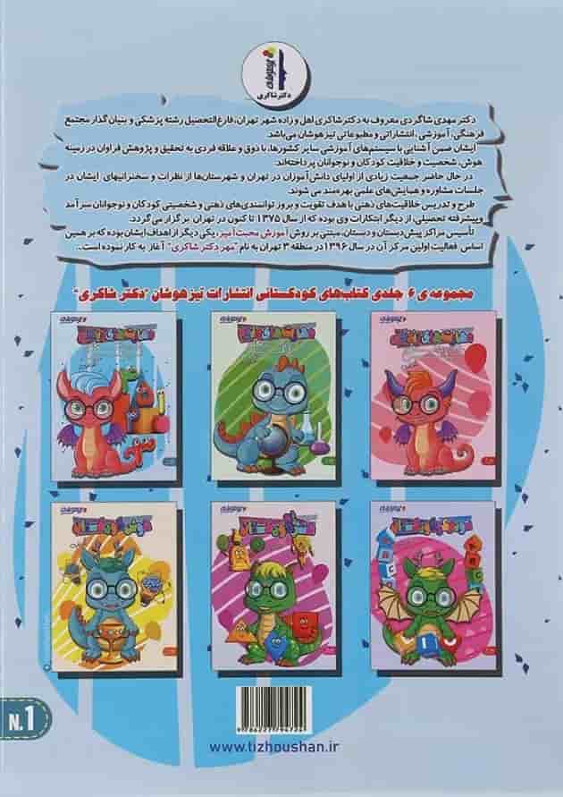 مهارت های ریاضی کودکستان دکتر شاکری مهارت های ریاضی کودکستان دکتر شاکری