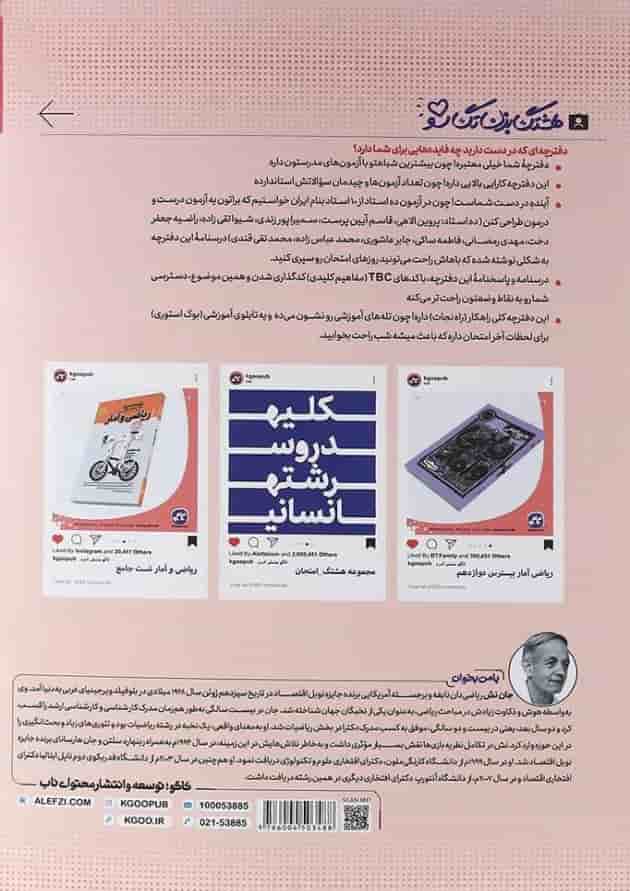 کتاب ریاضی و آمار دوازدهم انسانی سری هشتگ امتحان انتشارات کاگو  