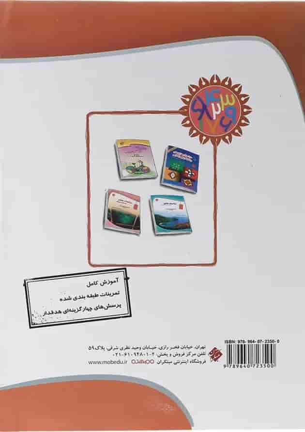 کتاب تیزهوشان ریاضی نهم انتشارات مبتکران  