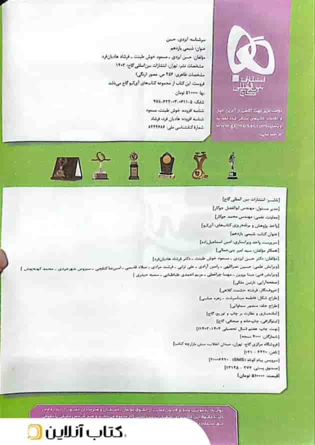 آی کیو شیمی یازدهم گاج 
