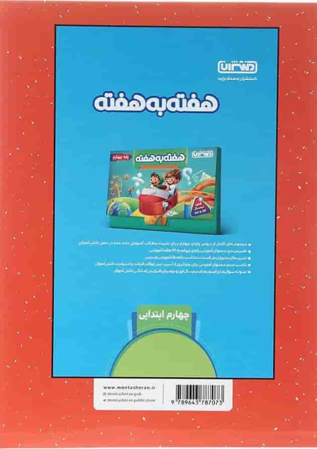 کتاب فارسی چهارم سری کار و تمرین انتشارات منتشران کتاب فارسی چهارم سری کار و تمرین انتشارات منتشران