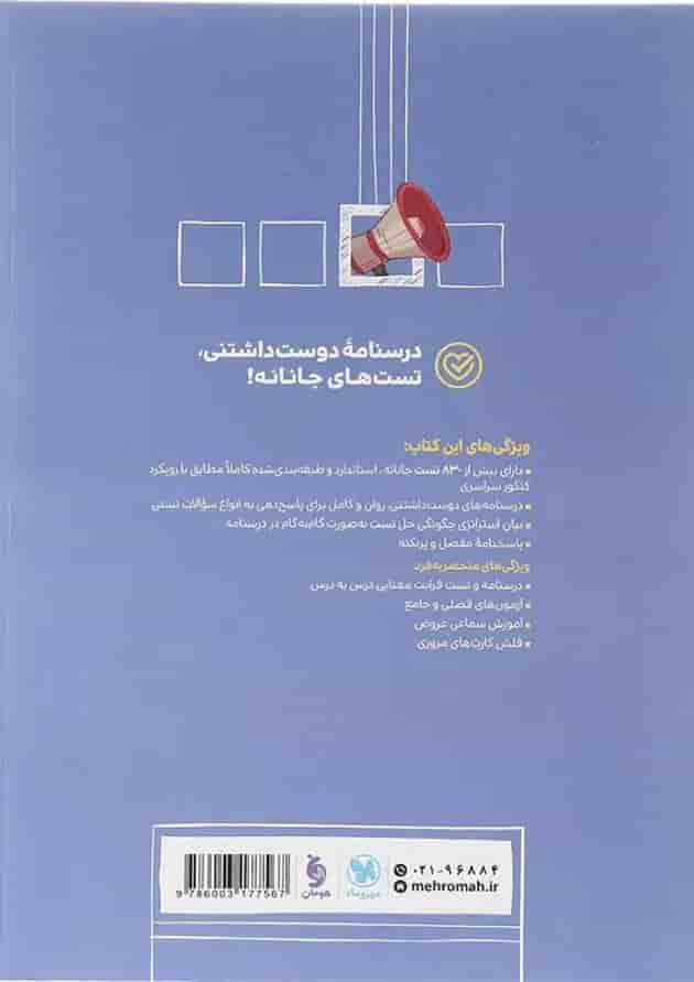 علوم و فنون ادبی یازدهم تست مهروماه 