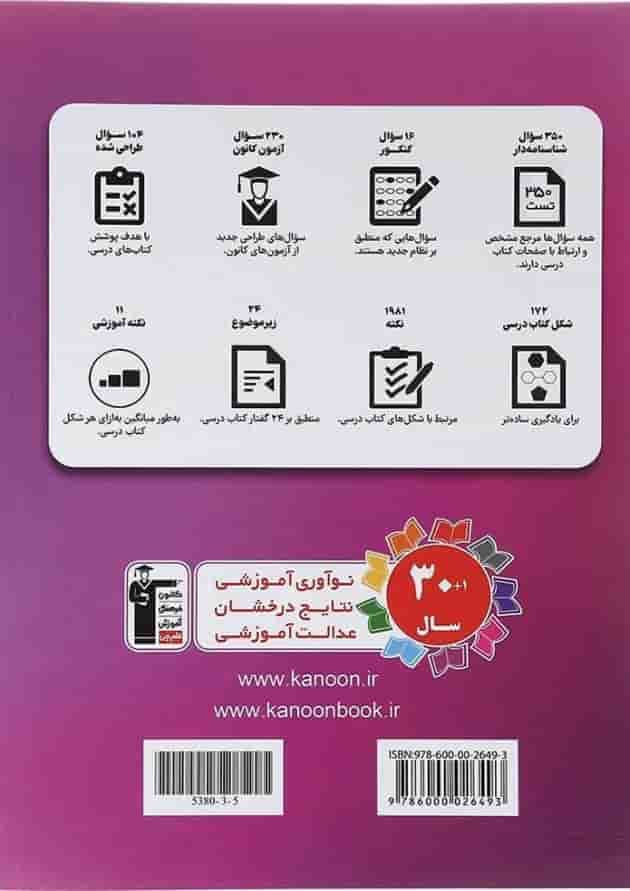 کتاب زیست شناسی تصویری یازدهم تجربی انتشارات کانون فرهنگی آموزش  