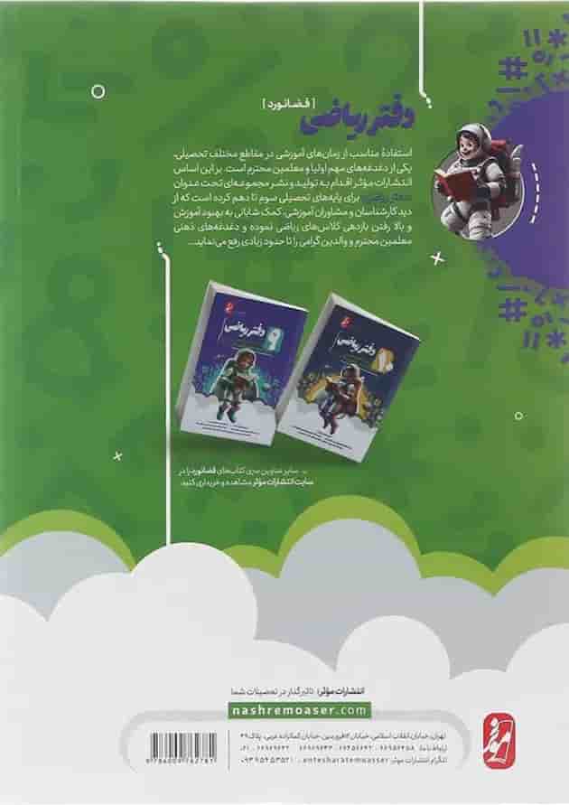 دفتر ریاضی هشتم انتشارات موثر 