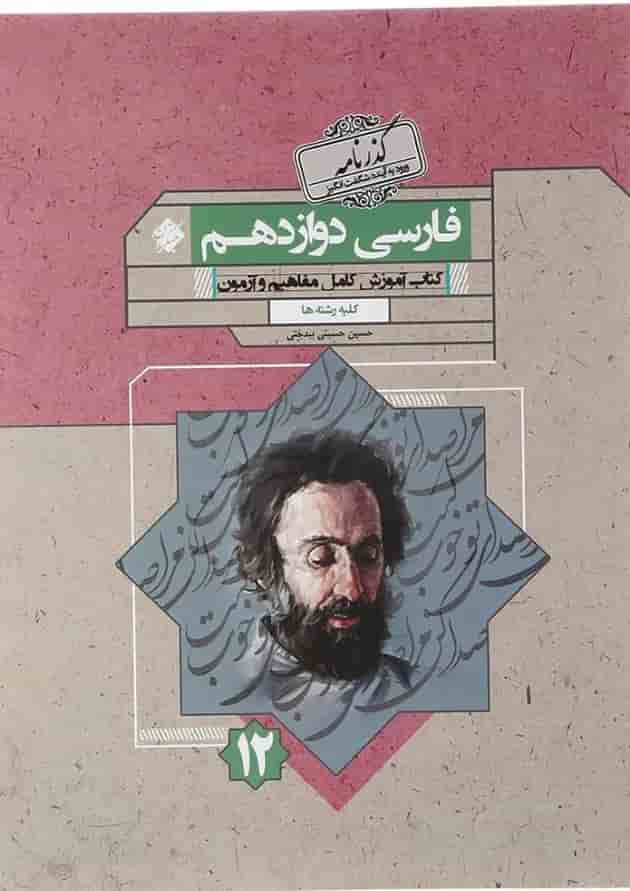 کتاب فارسی دوازدهم سری گذرنامه انتشارات مبتکران کتاب فارسی دوازدهم سری گذرنامه انتشارات مبتکران