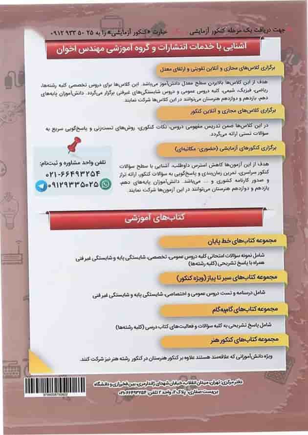 کتاب ریاضی دوازدهم هنرستان سری سیر تا پیاز انتشارات اخوان ورنوس  