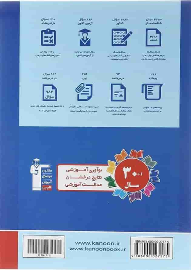 ریاضیات جامع کنکور تجربی قلم چی جلد 1 
