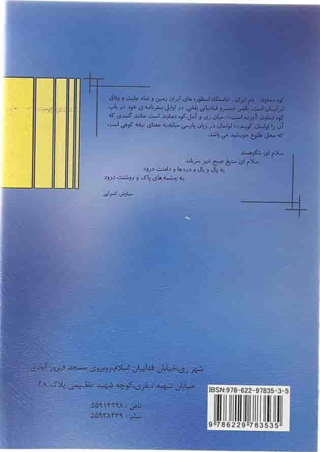 کتاب علوم پنجم سری کتاب های فتحی انتشارات فتحی  