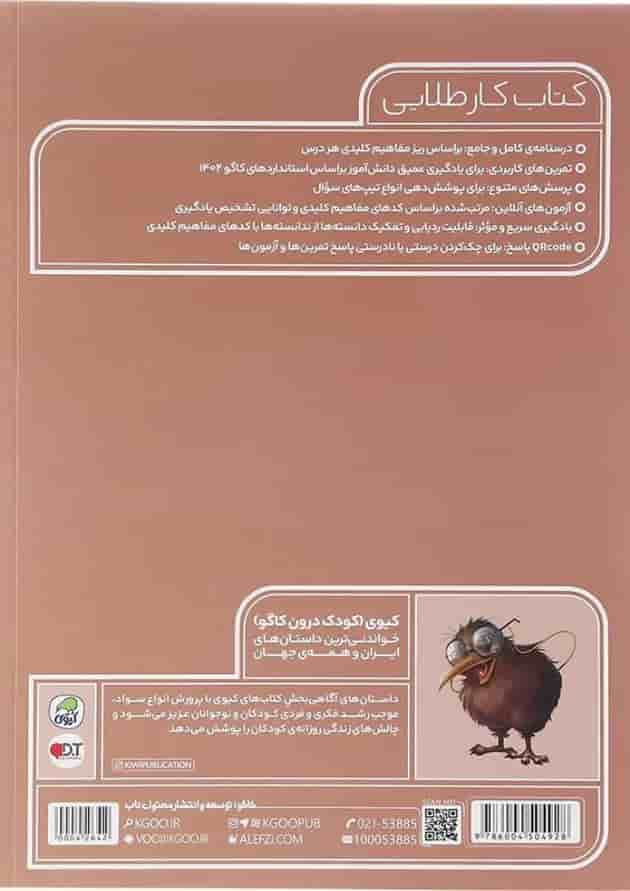 کتاب علوم ششم سری کتاب کار طلایی انتشارات کاگو کتاب علوم ششم سری کتاب کار طلایی انتشارات کاگو