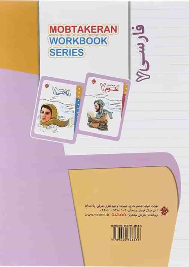 کتاب فارسی هفتم سری کار و تمرین انتشارات مبتکران کتاب فارسی هفتم سری کار و تمرین انتشارات مبتکران