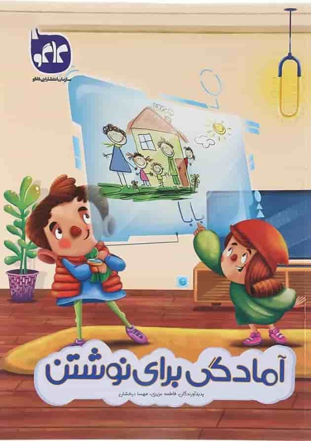 کتاب کار آمادگی برای نوشتن پیش دبستانی  