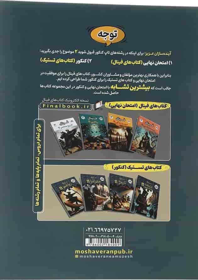 تستیک جامعه شناسی یازدهم مشاوران آموزش 