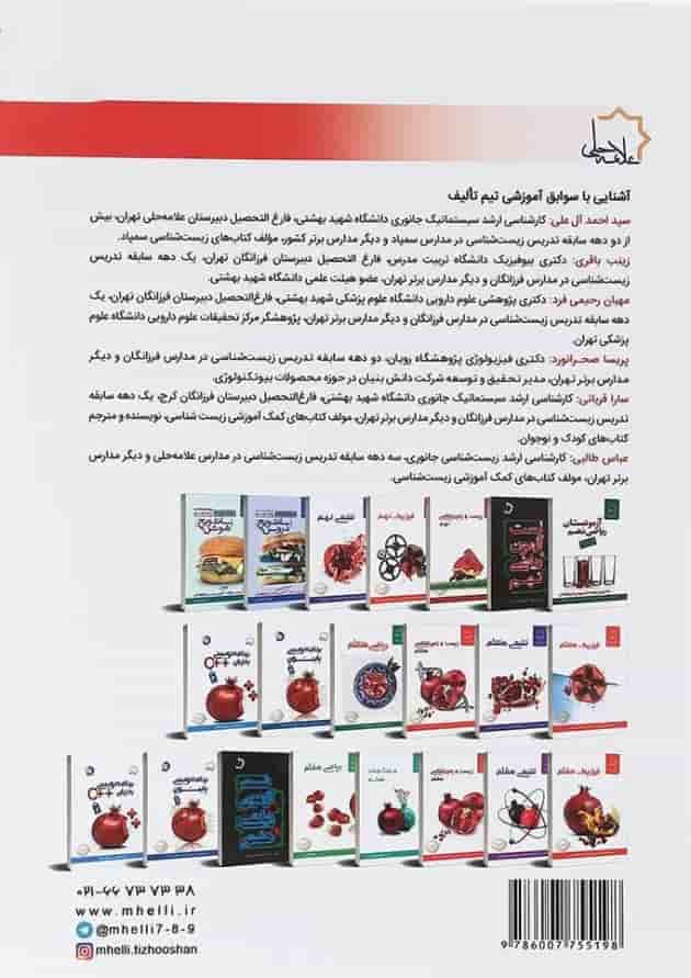 کتاب زیست و زمین شناسی هفتم انتشارات حلی کتاب زیست و زمین شناسی هفتم انتشارات حلی