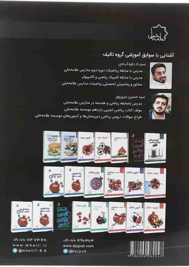 کتاب تست آزمون ریاضی هفتم انتشارات حلی کتاب تست آزمون ریاضی هفتم انتشارات حلی