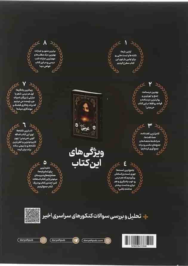 عربی جامع انسانی دریافت 