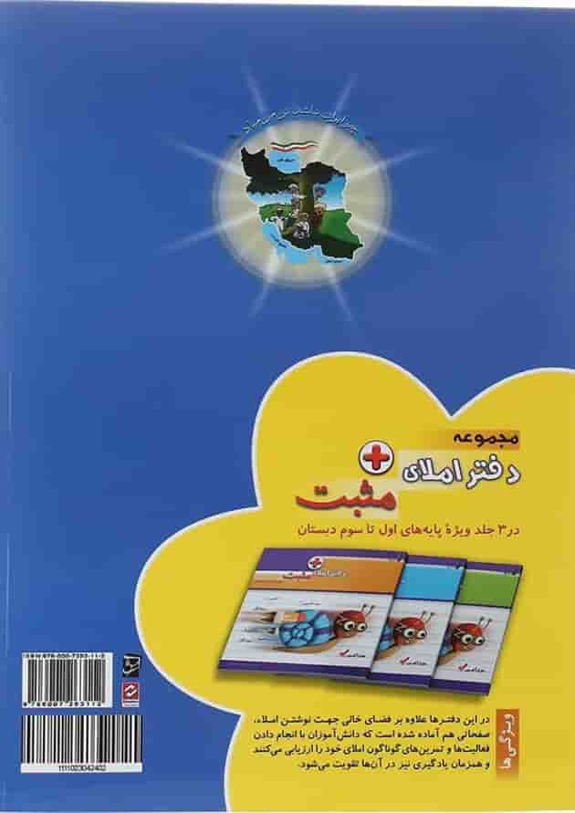 دفتر مشق خلاق اول جلد 3 انتشارات سرمشق  