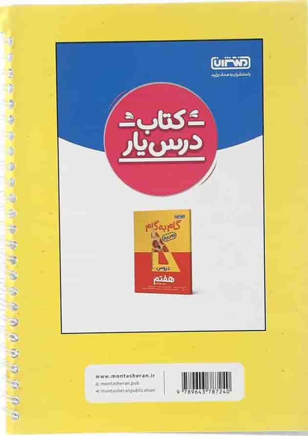 دفتر عربی هفتم انتشارات منتشران دفتر عربی هفتم انتشارات منتشران