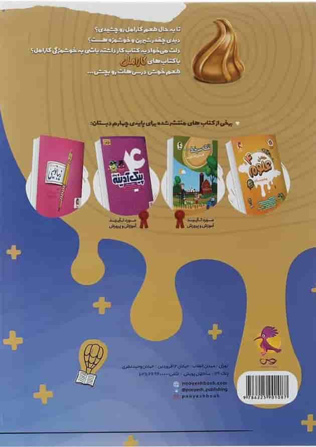 ریاضی چهارم کارامل پویش ریاضی چهارم کارامل پویش