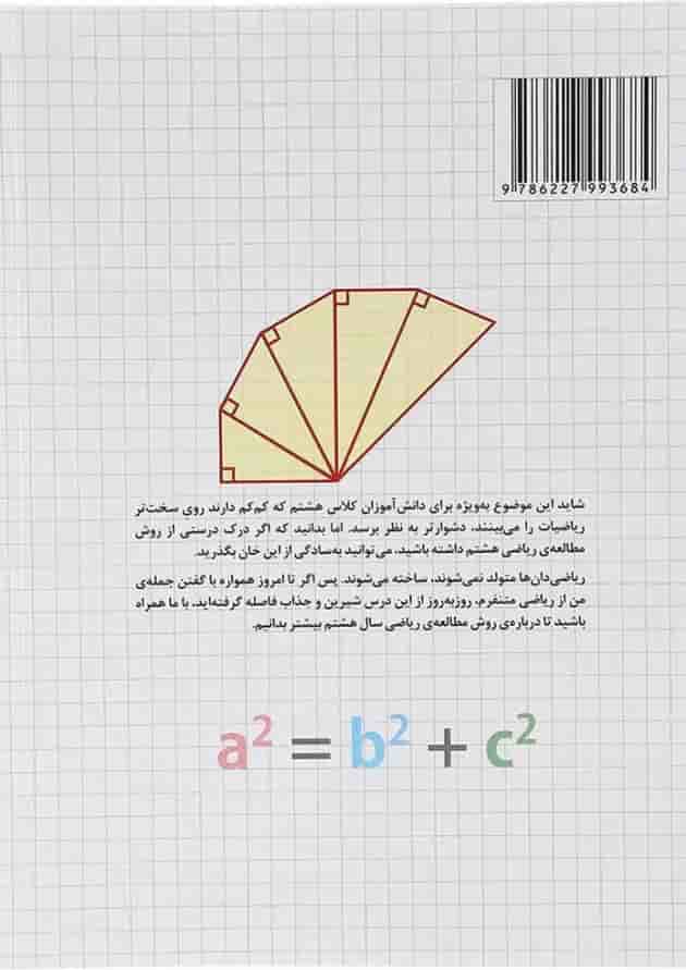 کتاب ریاضی هشتم سری مکعب طلایی انتشارات طلایی 