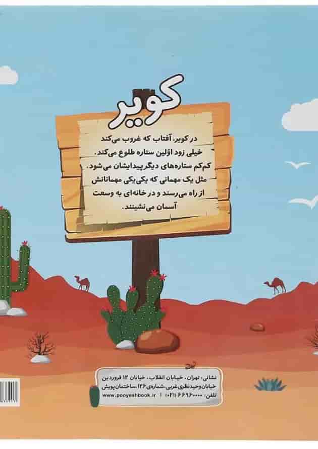 نقطه سر خط ششم (کار و تمرین املا) پویش نقطه سر خط ششم (کار و تمرین املا) پویش