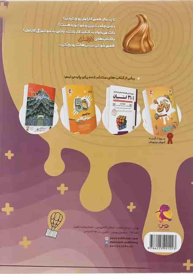 علوم نهم کارامل پویش 