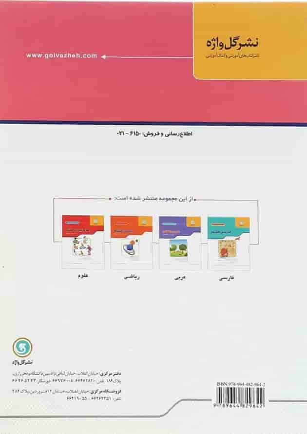 کتاب زبان انگلیسی هفتم سری کار و تمرین انتشارات گل واژه کتاب زبان انگلیسی هفتم سری کار و تمرین انتشارات گل واژه